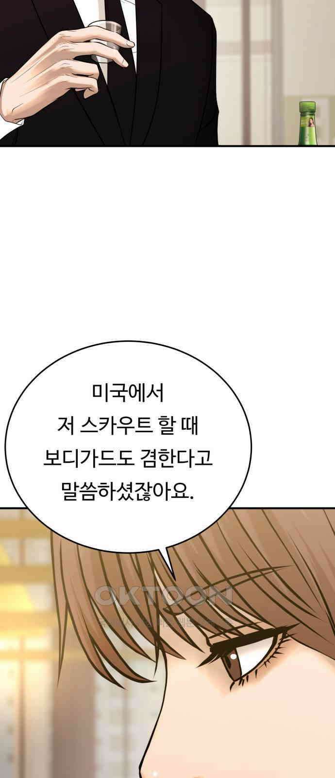 복수 법률사무소 46화 - 나름 연기 4