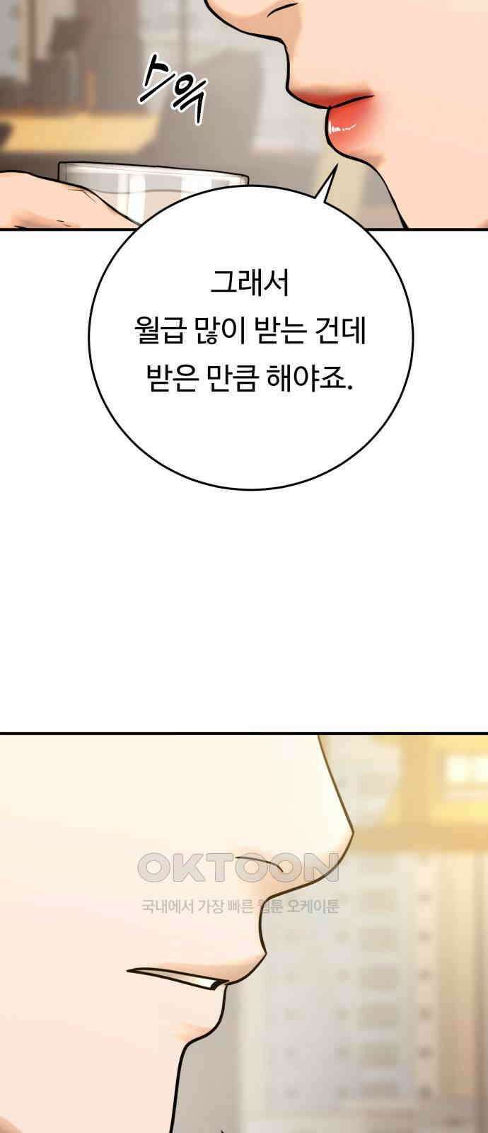 복수 법률사무소 46화 - 나름 연기 5