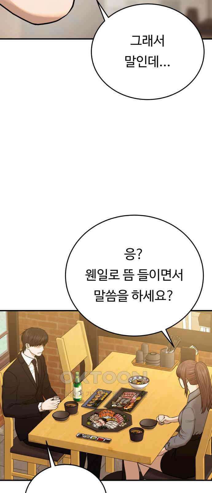 복수 법률사무소 46화 - 나름 연기 6