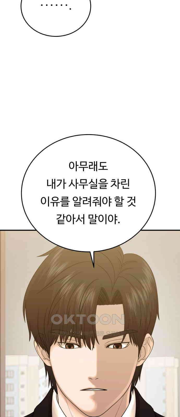 복수 법률사무소 46화 - 나름 연기 7