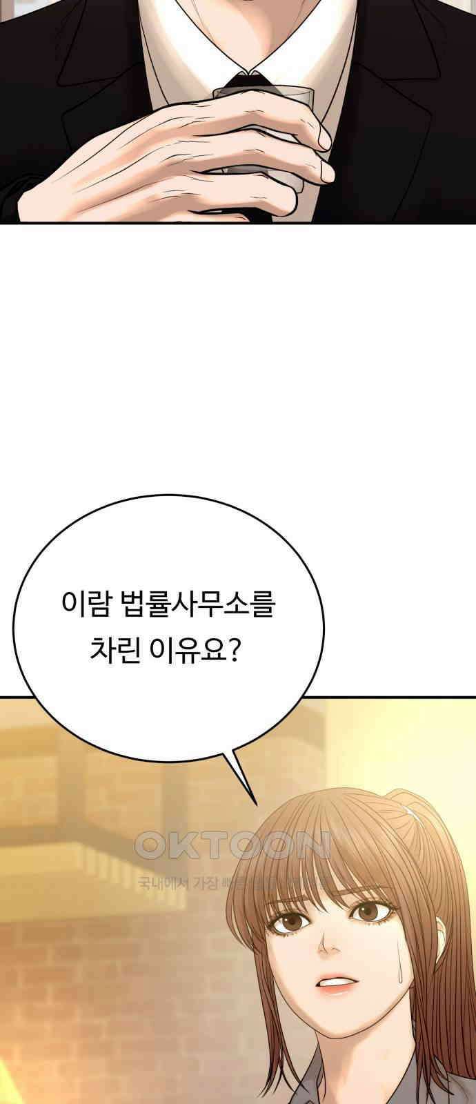 복수 법률사무소 46화 - 나름 연기 8