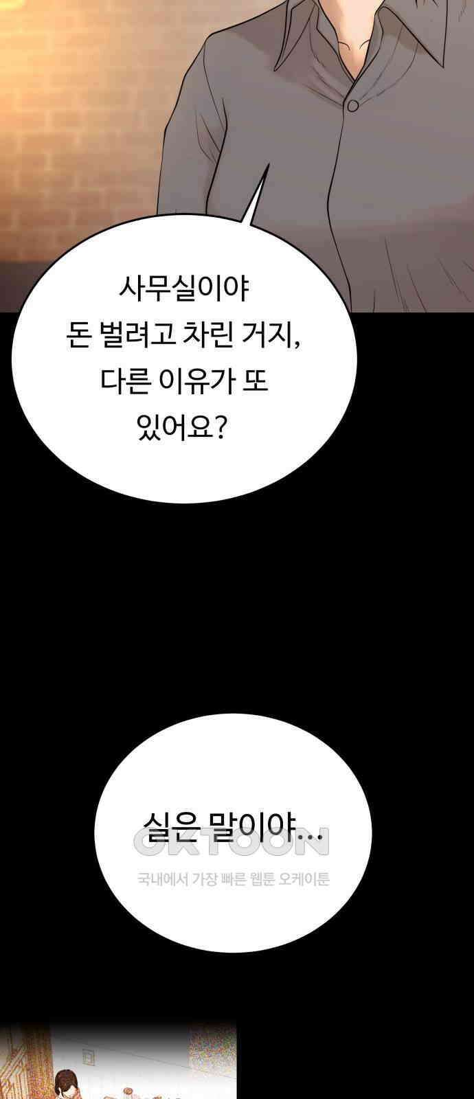 복수 법률사무소 46화 - 나름 연기 9