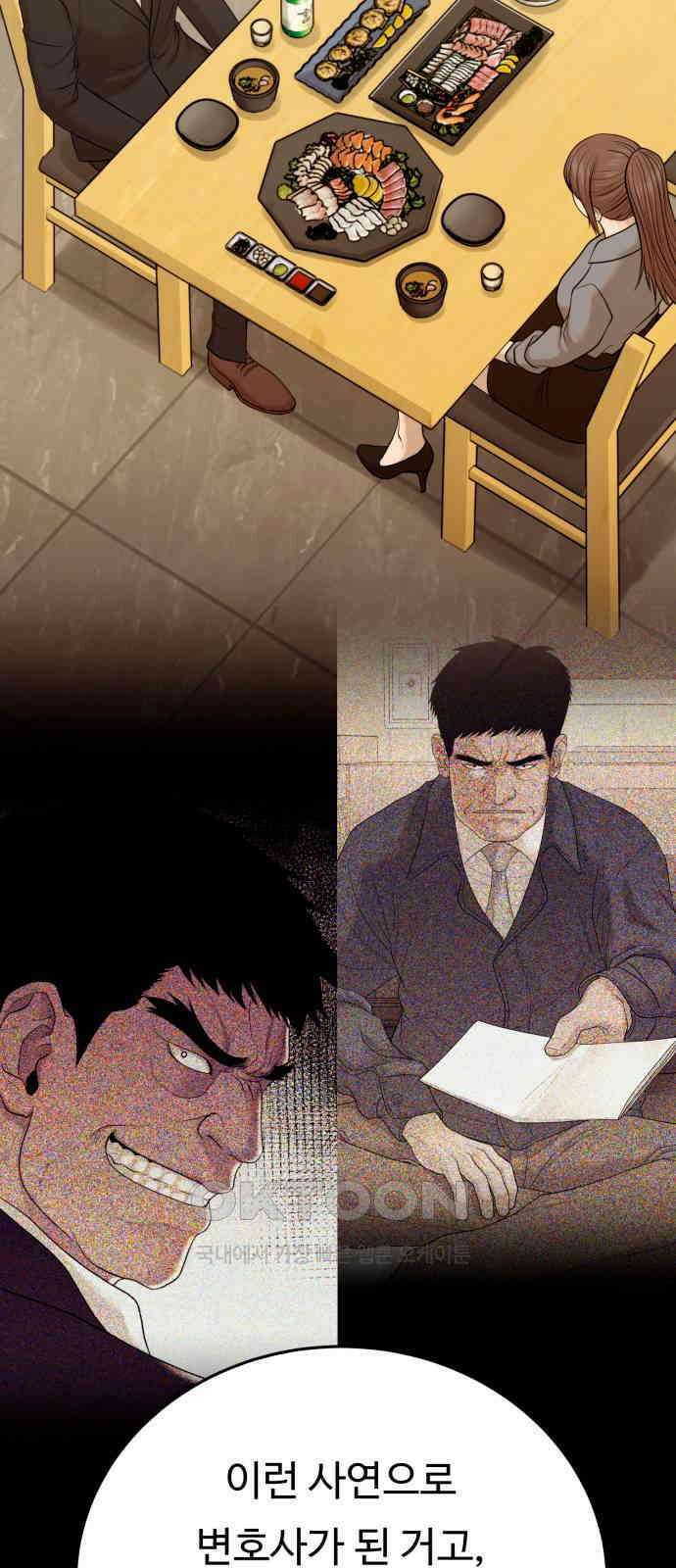 복수 법률사무소 46화 - 나름 연기 11