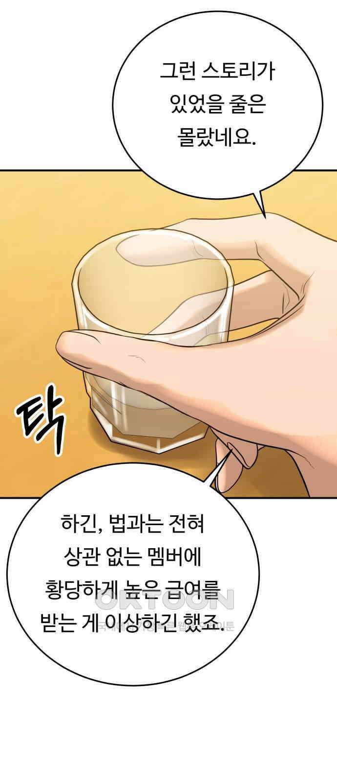 복수 법률사무소 46화 - 나름 연기 13