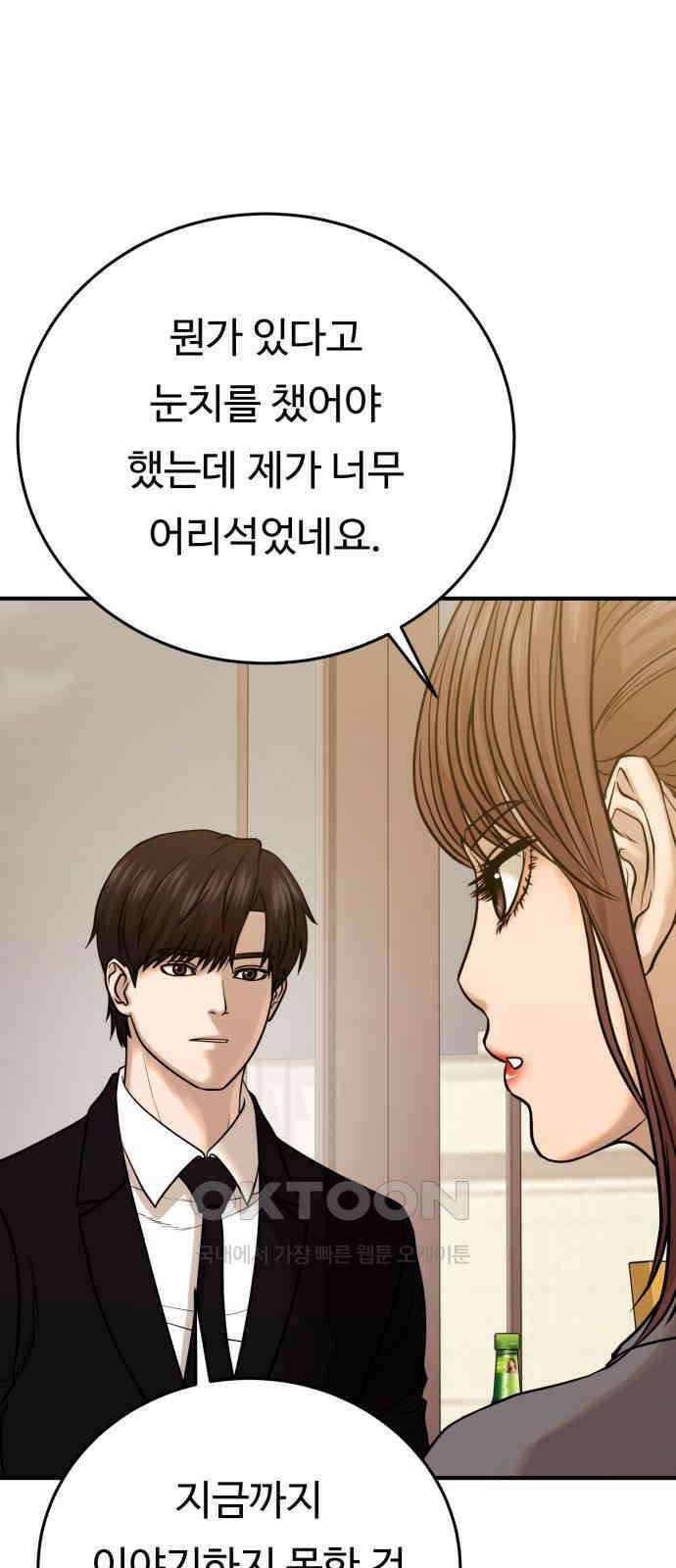 복수 법률사무소 46화 - 나름 연기 14