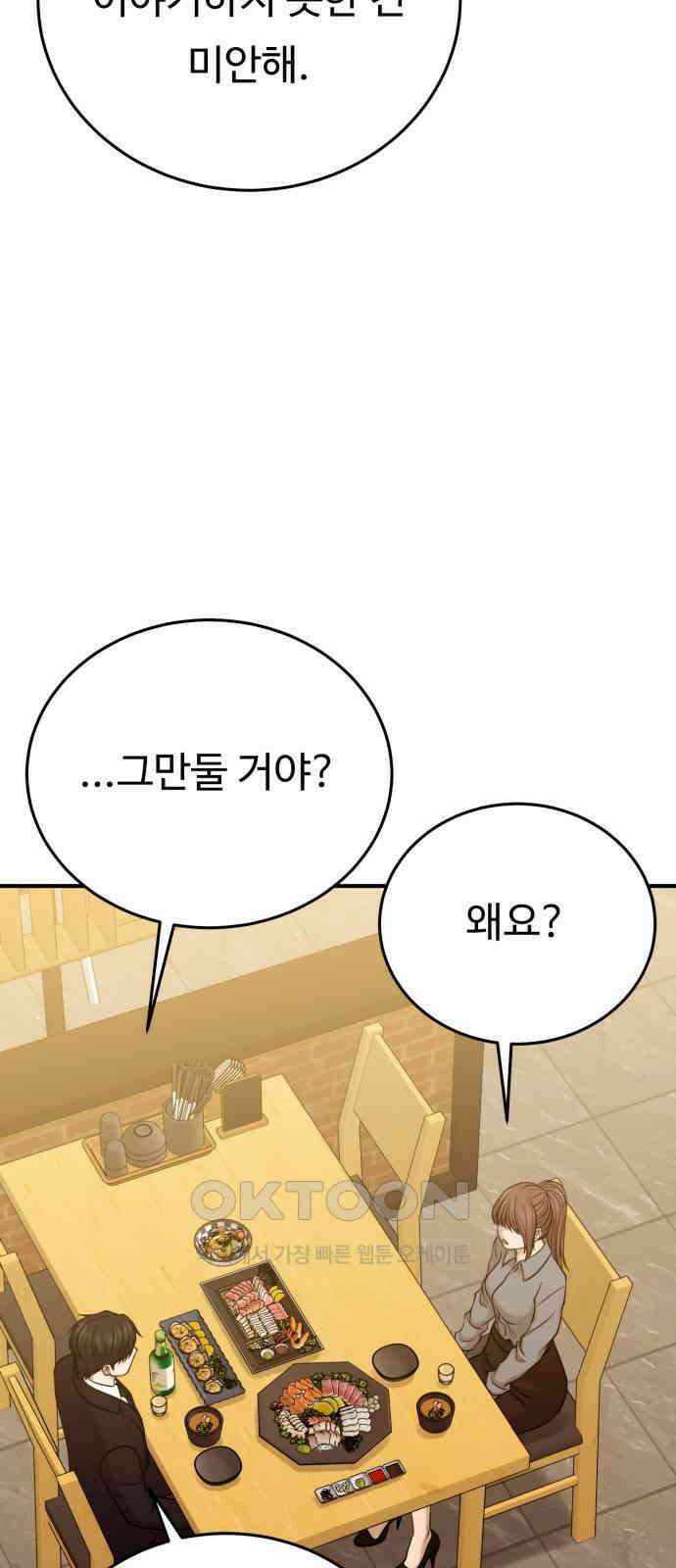 복수 법률사무소 46화 - 나름 연기 15