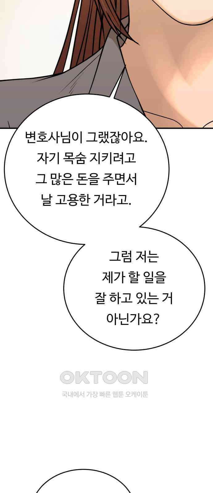 복수 법률사무소 46화 - 나름 연기 17