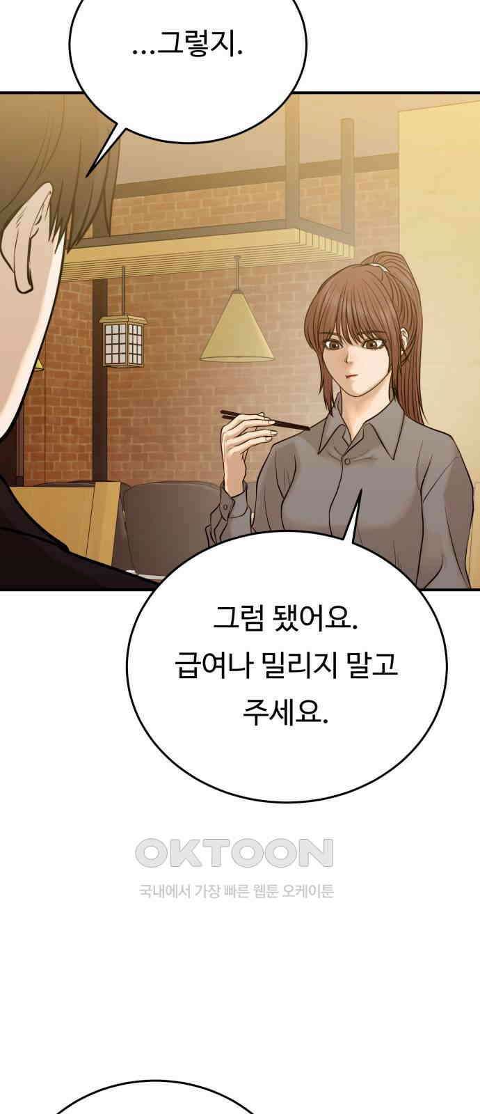 복수 법률사무소 46화 - 나름 연기 18