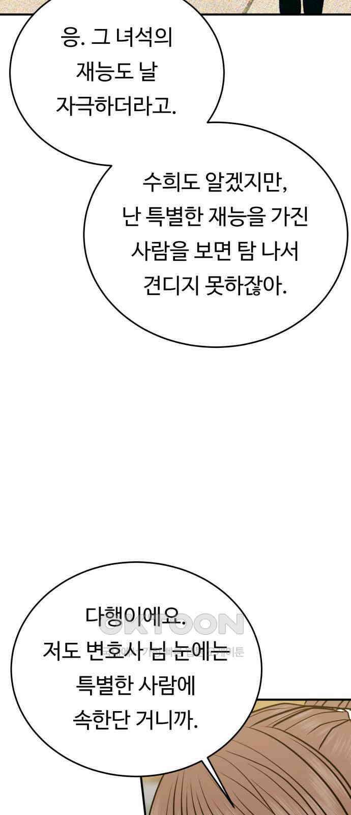 복수 법률사무소 46화 - 나름 연기 22