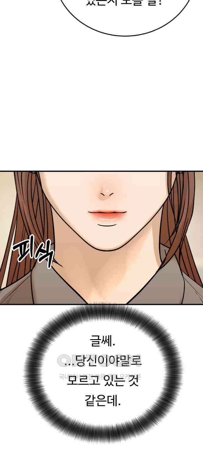 복수 법률사무소 46화 - 나름 연기 24