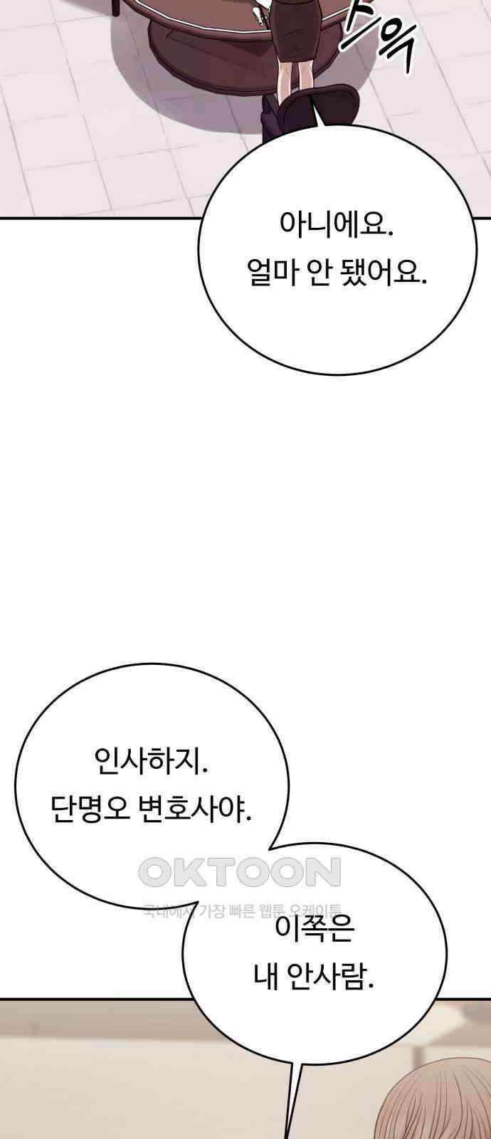복수 법률사무소 46화 - 나름 연기 28