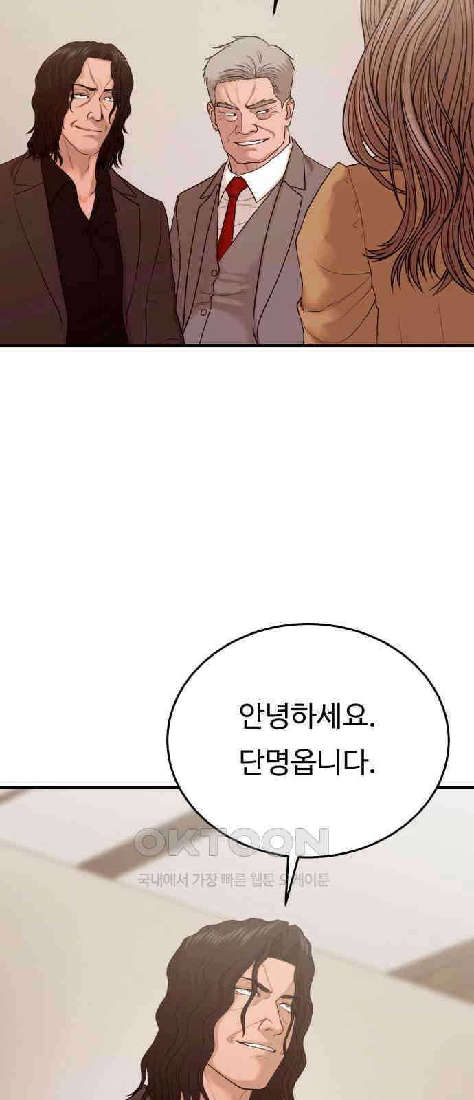 복수 법률사무소 46화 - 나름 연기 29