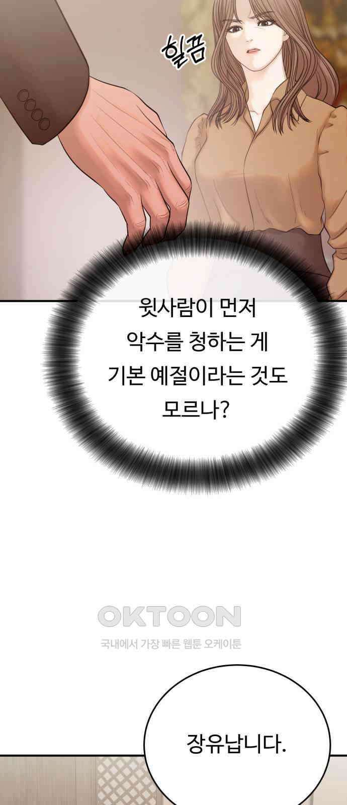 복수 법률사무소 46화 - 나름 연기 31