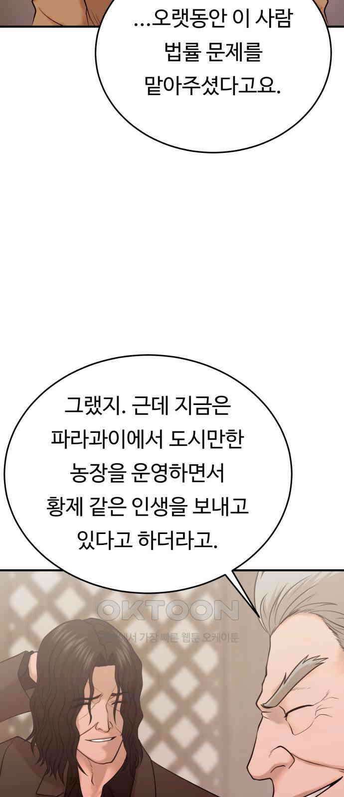 복수 법률사무소 46화 - 나름 연기 36