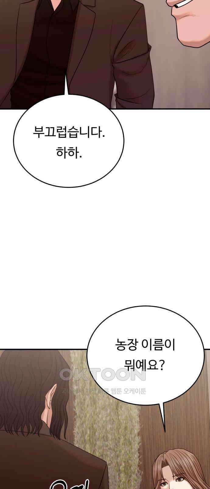 복수 법률사무소 46화 - 나름 연기 37