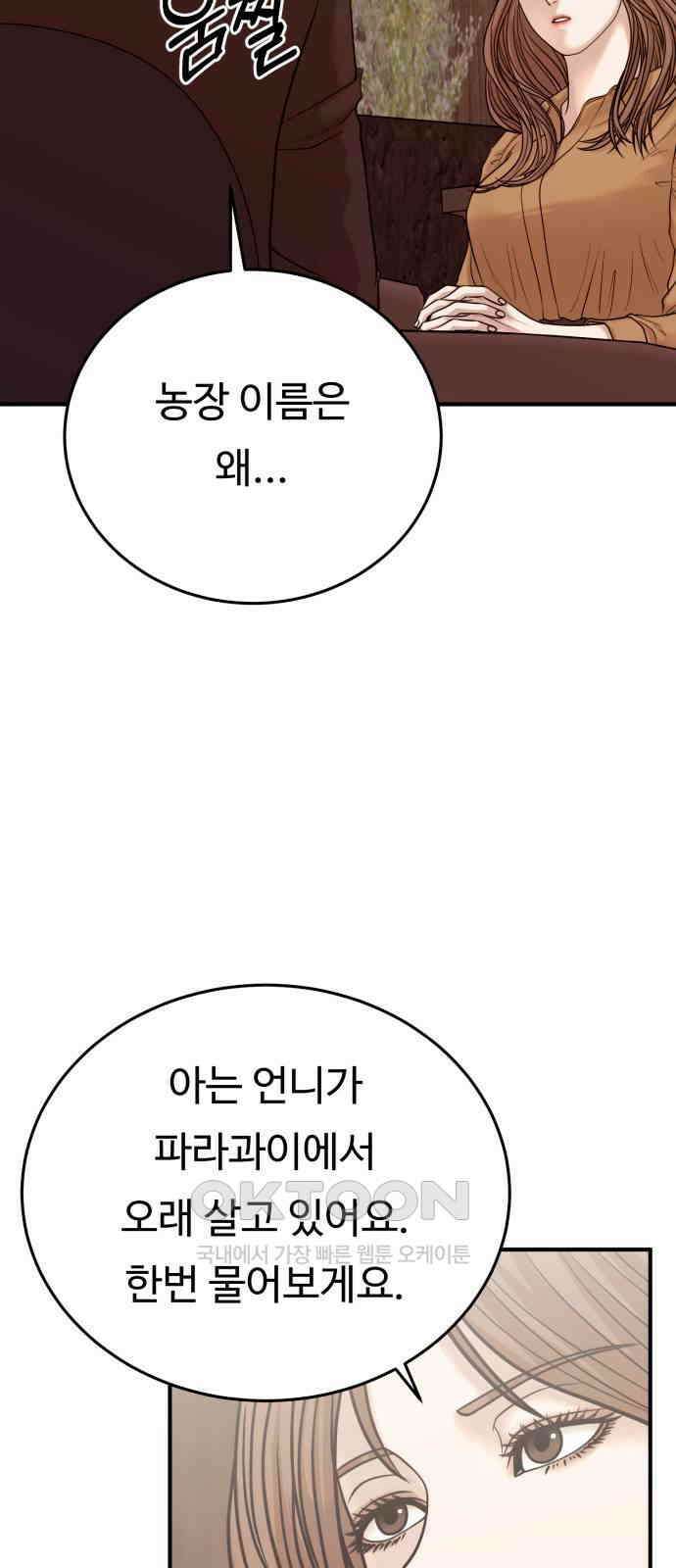 복수 법률사무소 46화 - 나름 연기 38