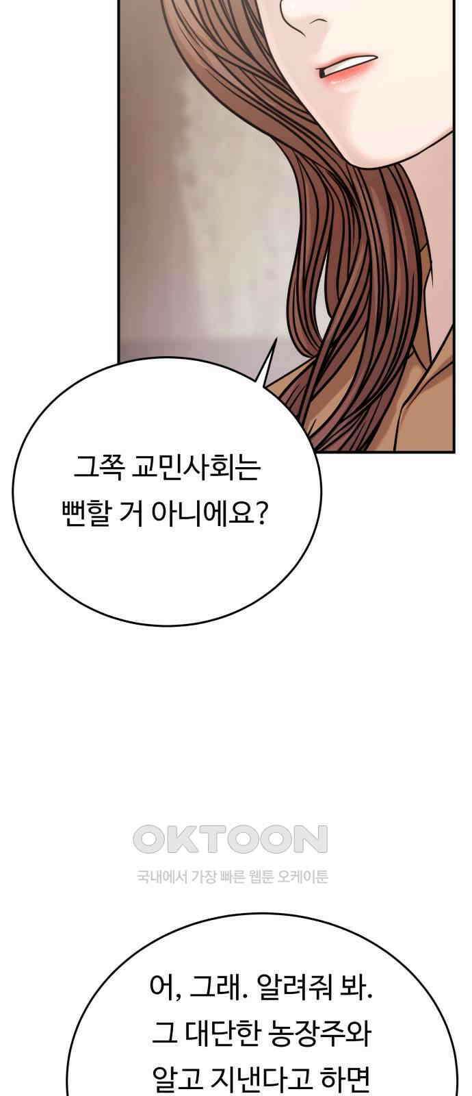 복수 법률사무소 46화 - 나름 연기 39