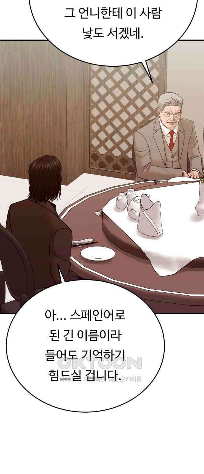 복수 법률사무소 46화 - 나름 연기 40