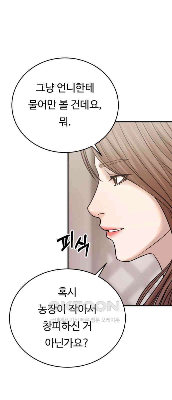 복수 법률사무소 46화 - 나름 연기 41