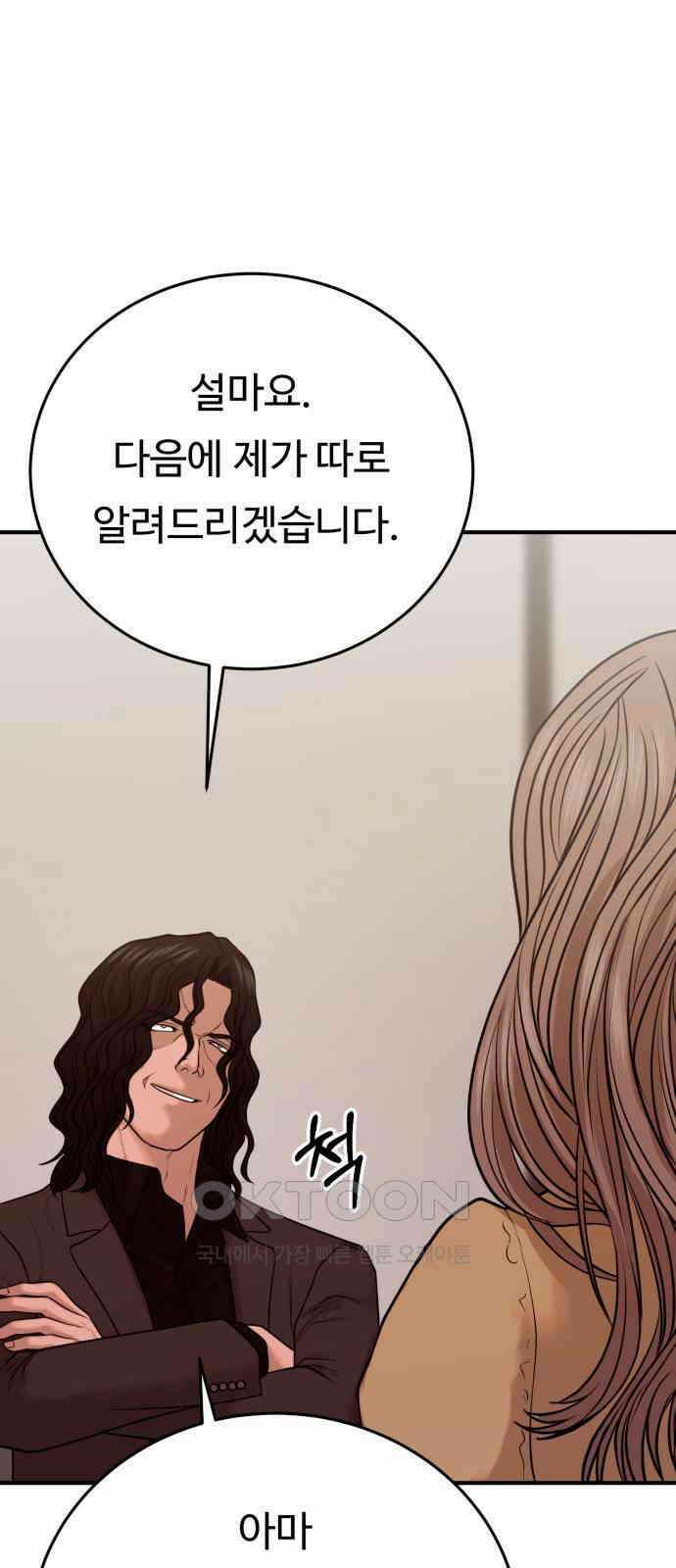 복수 법률사무소 46화 - 나름 연기 42