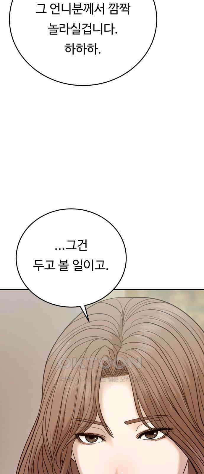 복수 법률사무소 46화 - 나름 연기 43