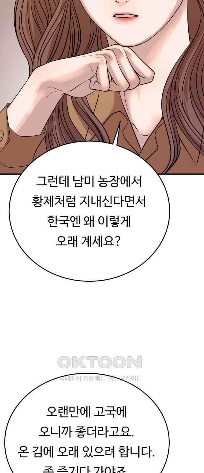 복수 법률사무소 46화 - 나름 연기 44