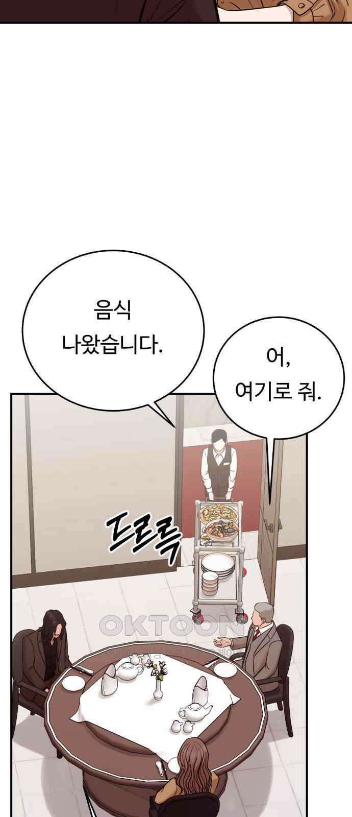 복수 법률사무소 46화 - 나름 연기 48
