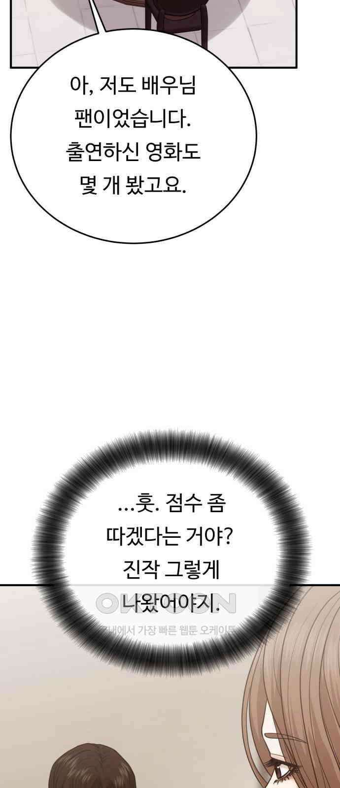 복수 법률사무소 46화 - 나름 연기 49