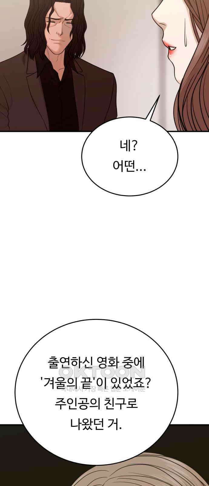 복수 법률사무소 46화 - 나름 연기 50