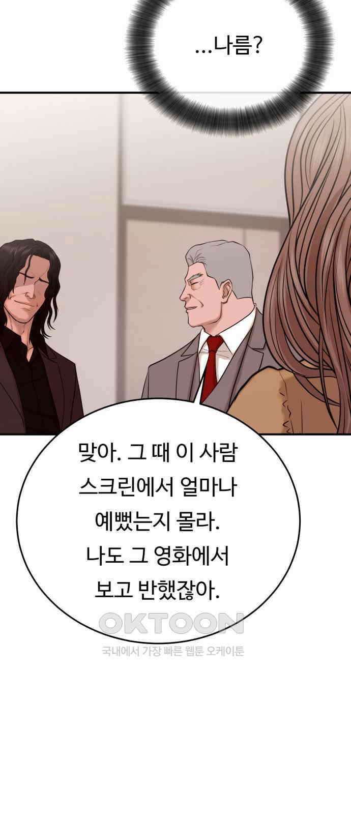 복수 법률사무소 46화 - 나름 연기 52