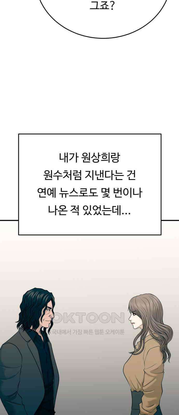복수 법률사무소 46화 - 나름 연기 54