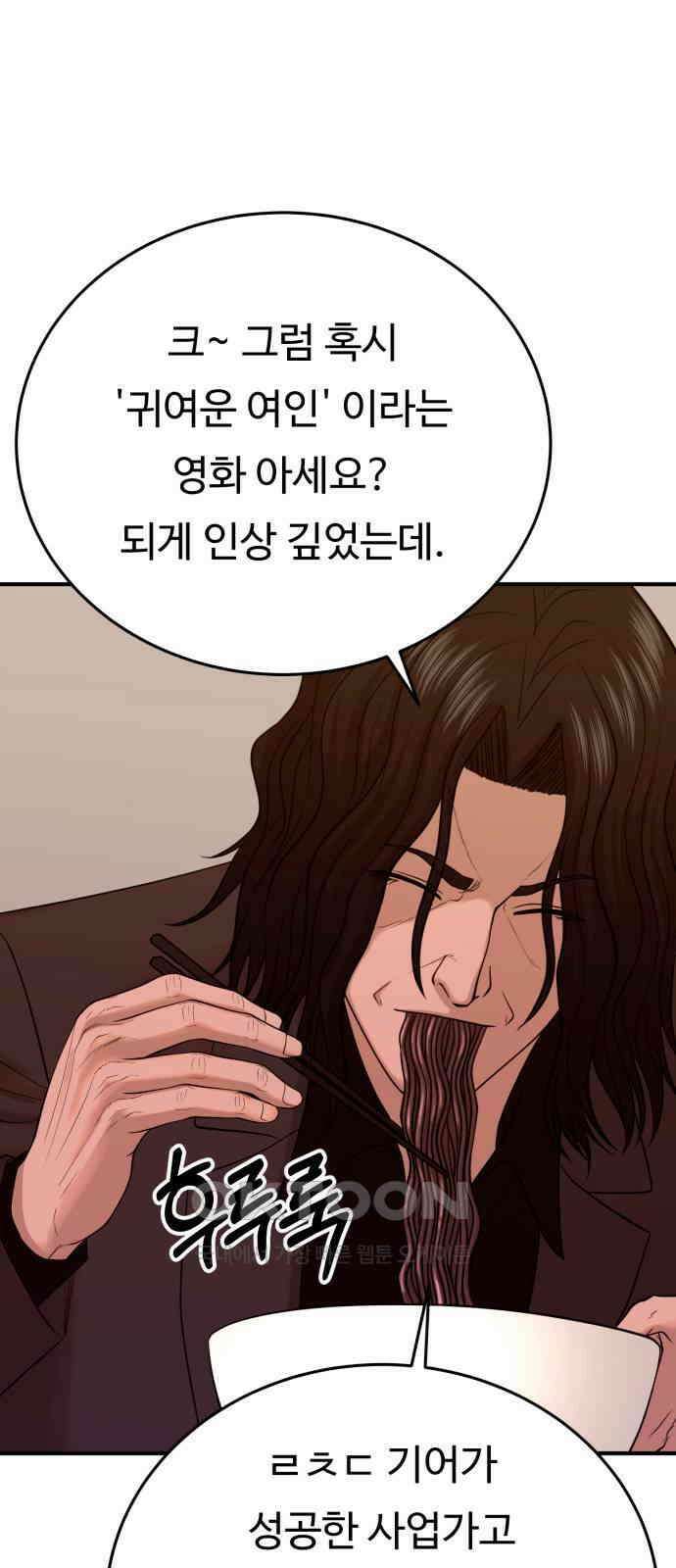 복수 법률사무소 46화 - 나름 연기 59