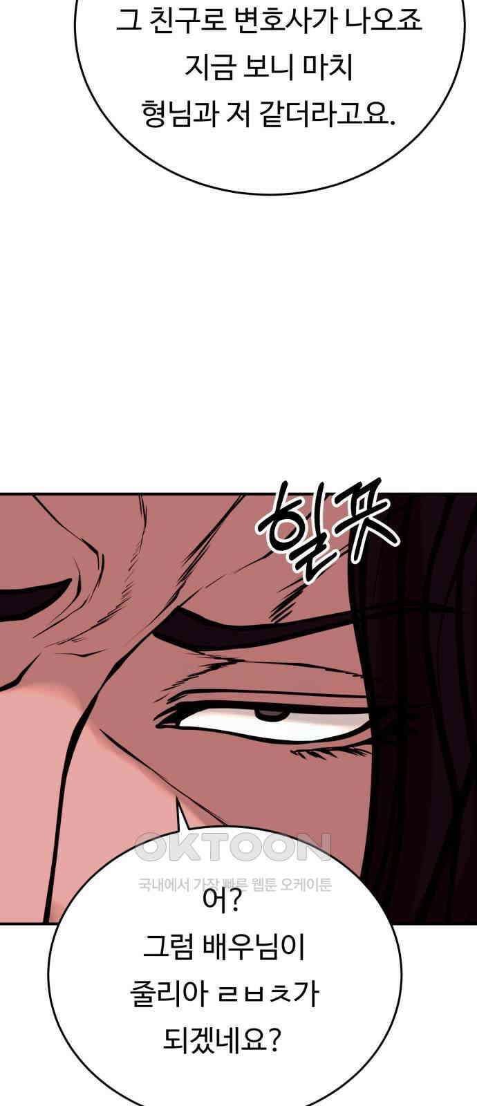 복수 법률사무소 46화 - 나름 연기 60