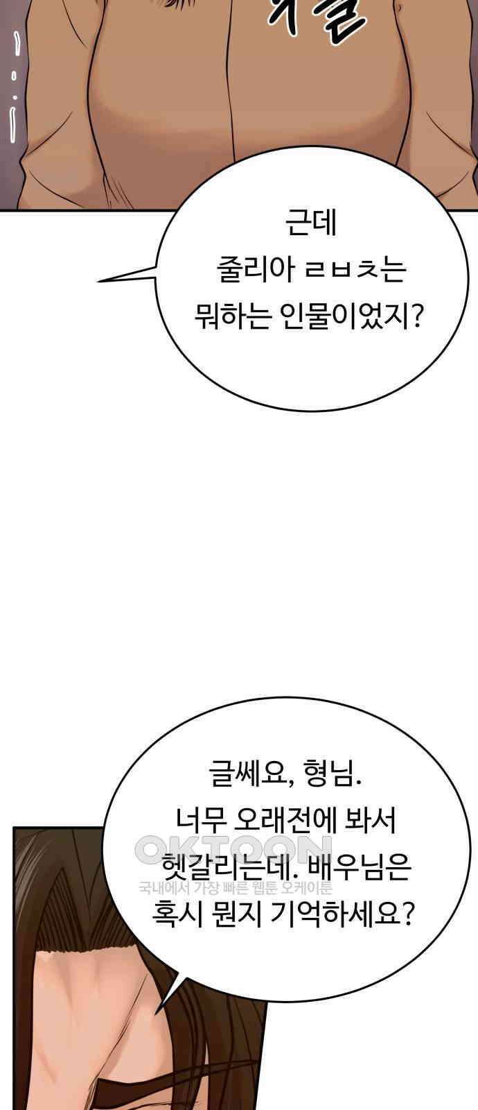 복수 법률사무소 46화 - 나름 연기 62