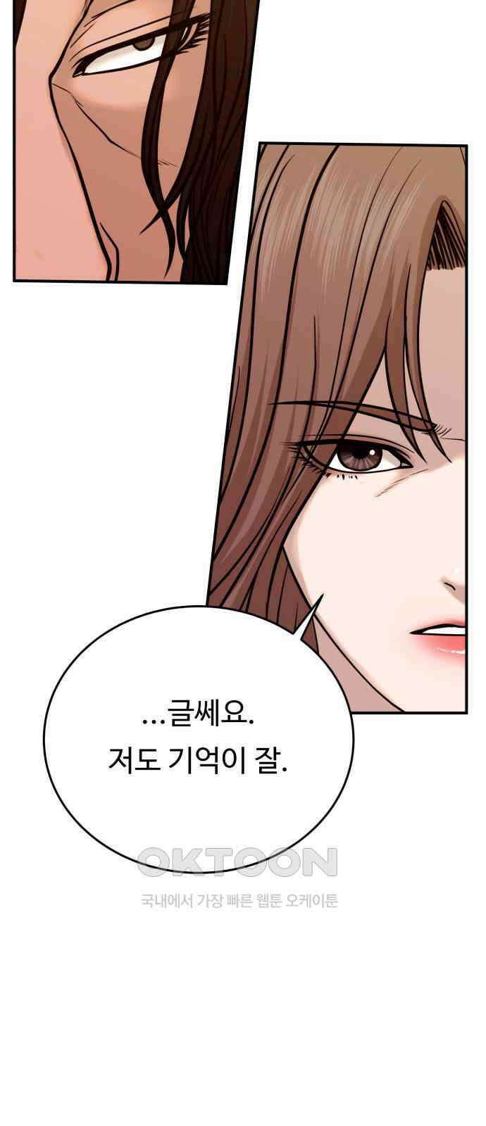 복수 법률사무소 46화 - 나름 연기 63