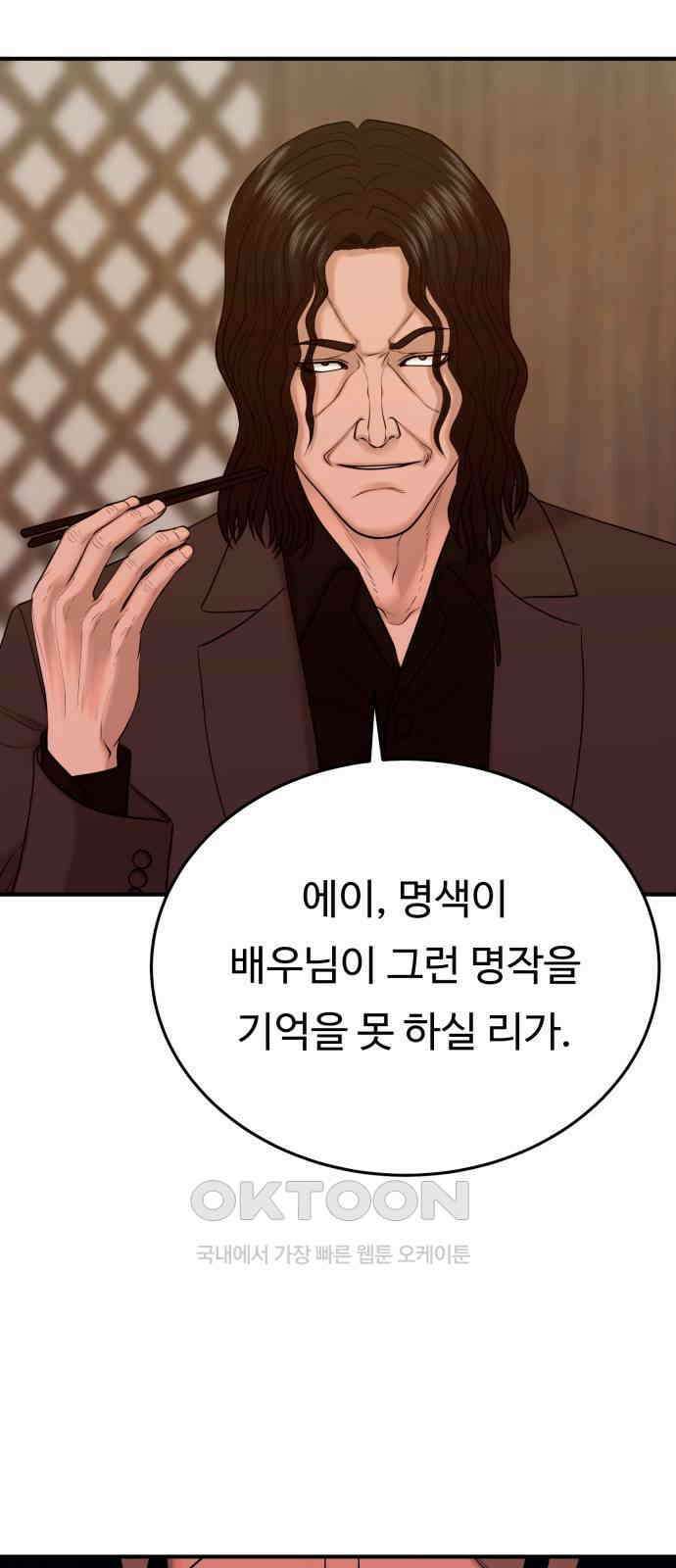 복수 법률사무소 46화 - 나름 연기 64