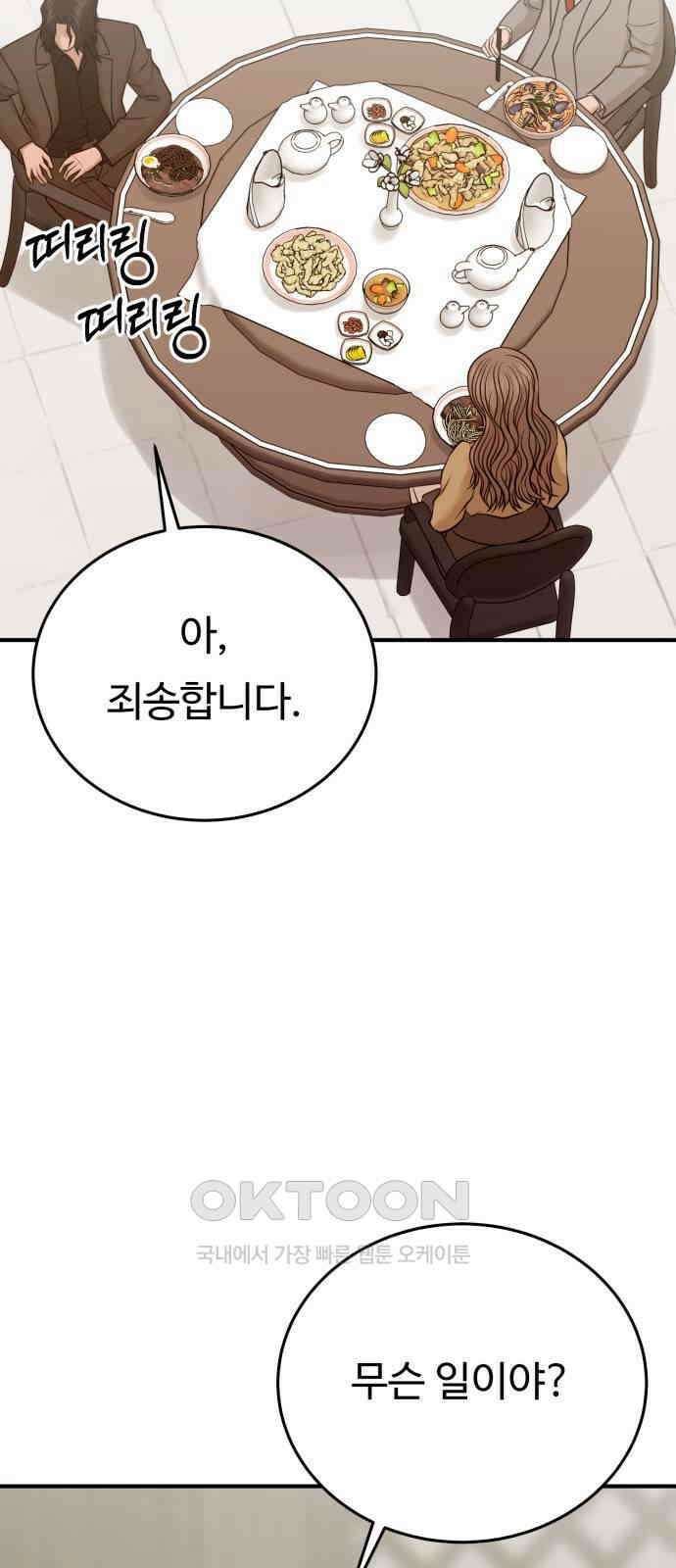 복수 법률사무소 46화 - 나름 연기 68