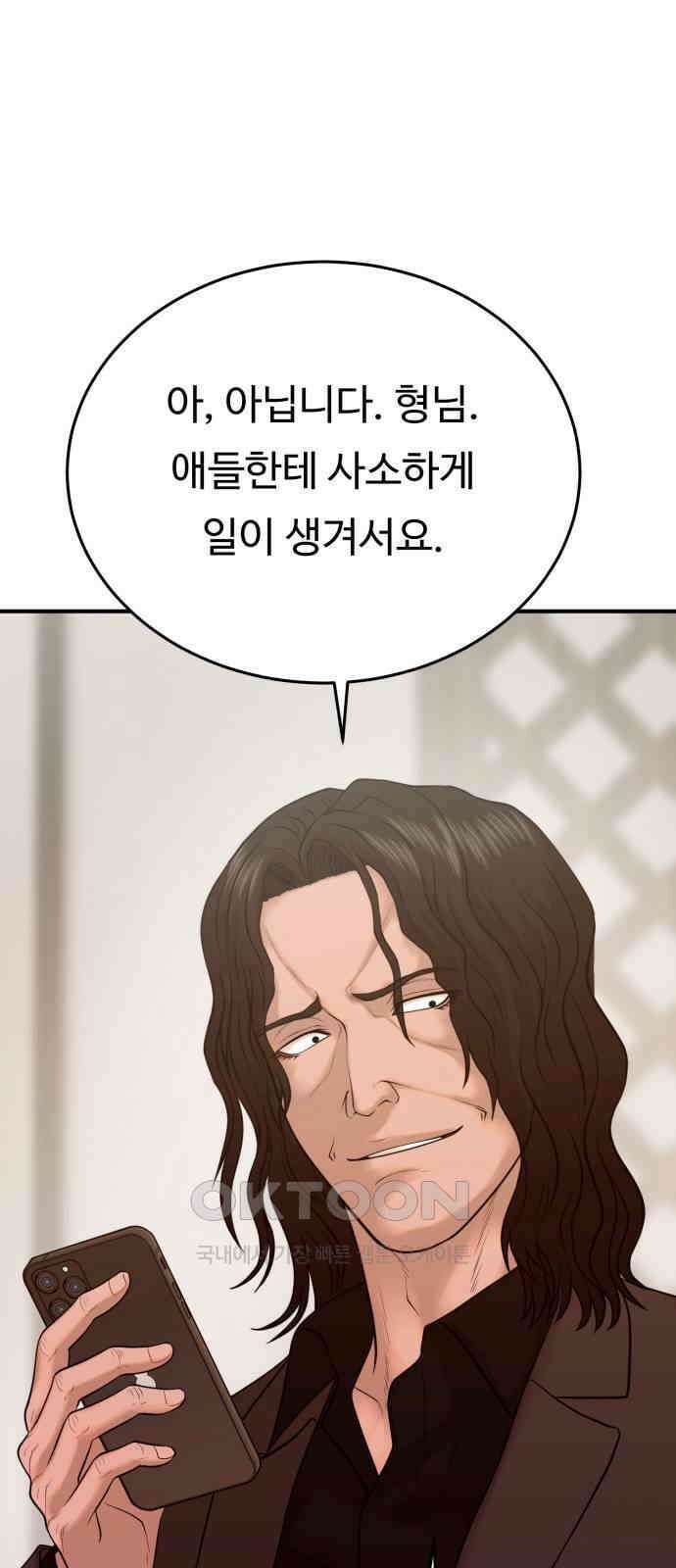 복수 법률사무소 46화 - 나름 연기 71