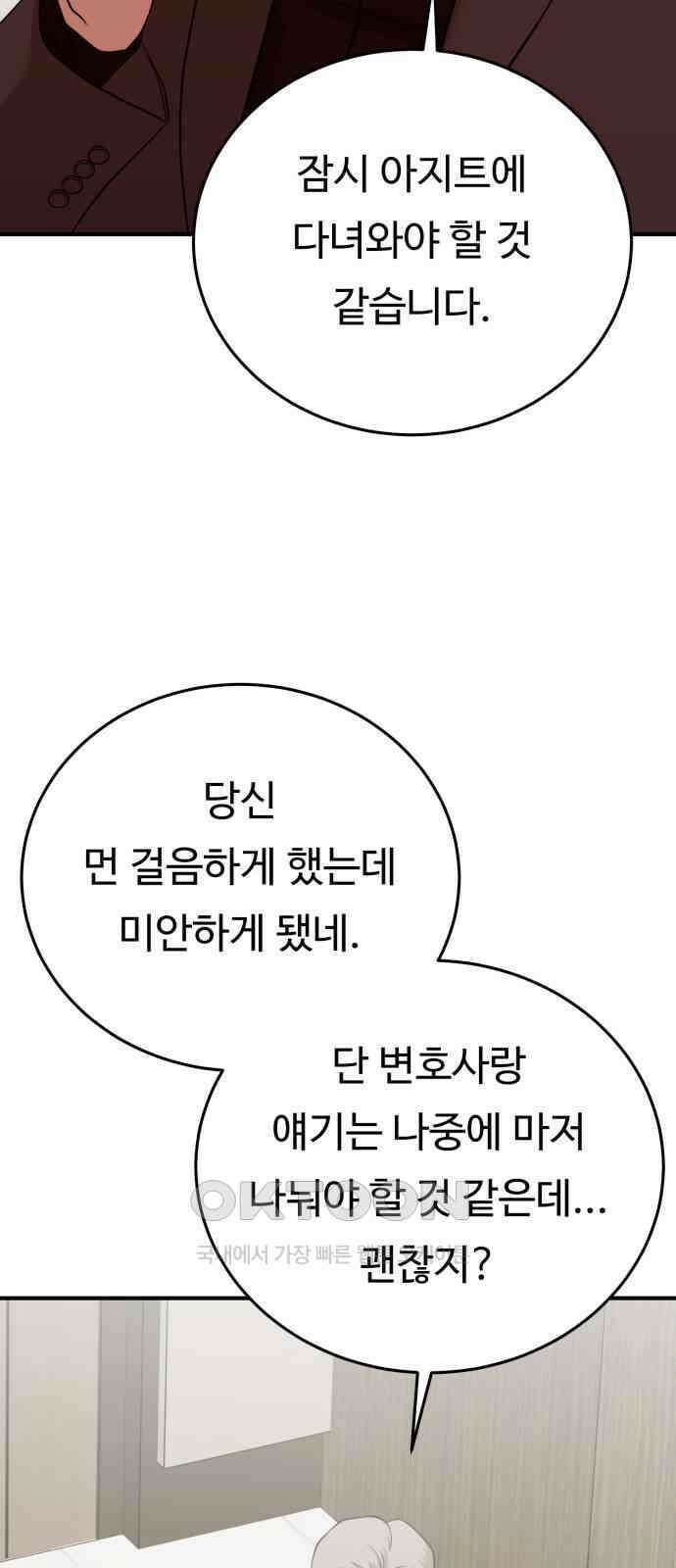 복수 법률사무소 46화 - 나름 연기 72