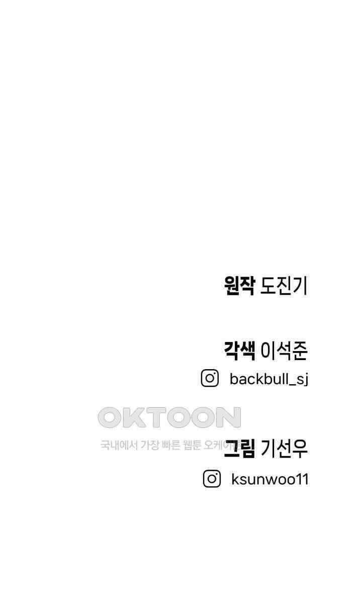 복수 법률사무소 46화 - 나름 연기 79