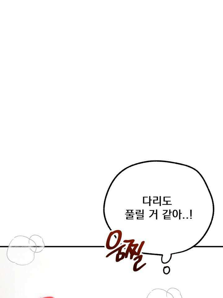 BDSM 기본지침서 14화 5