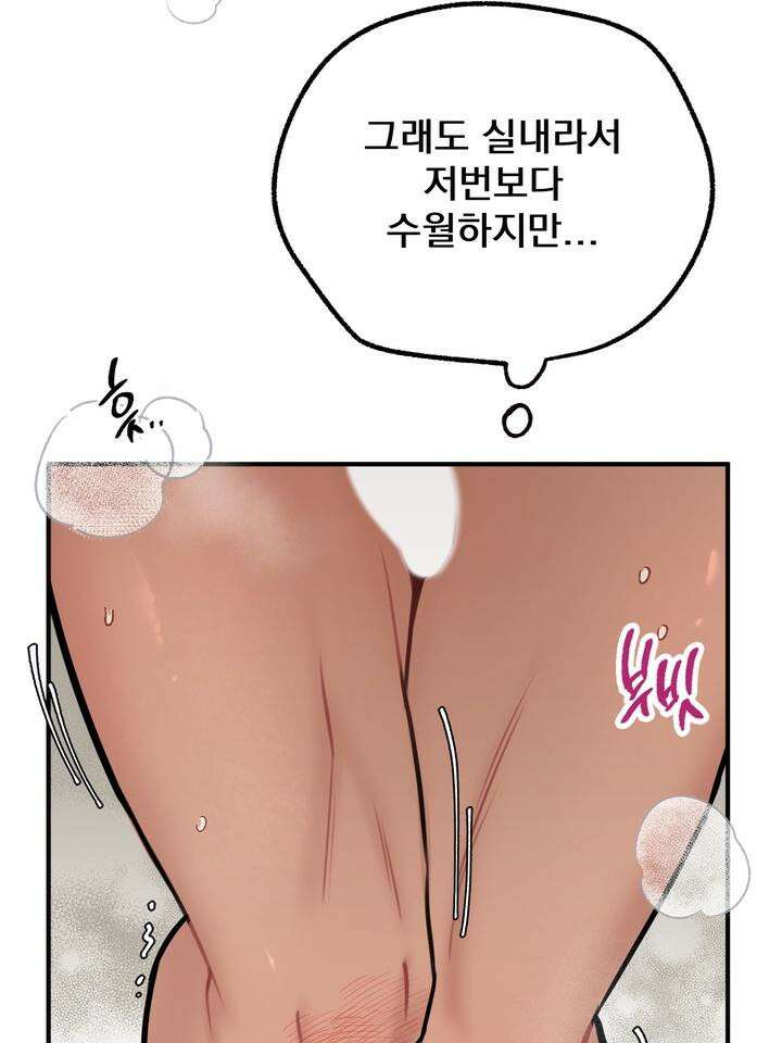 BDSM 기본지침서 14화 8