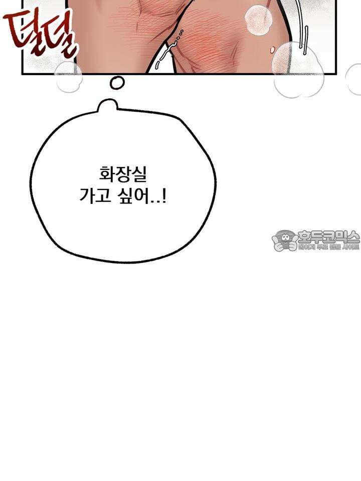 BDSM 기본지침서 14화 9