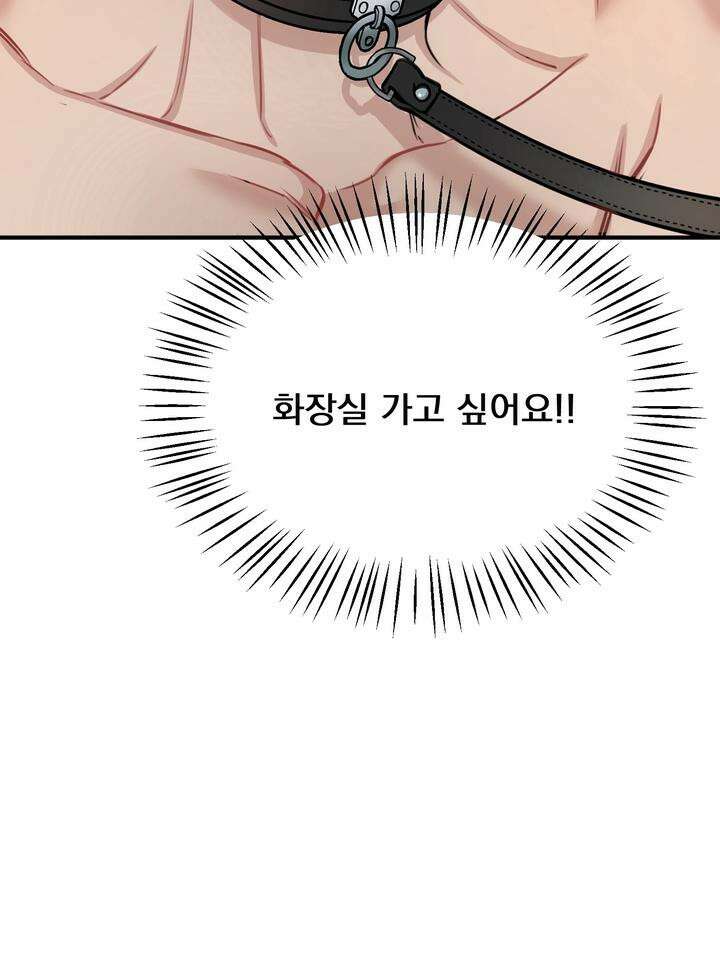 BDSM 기본지침서 14화 13