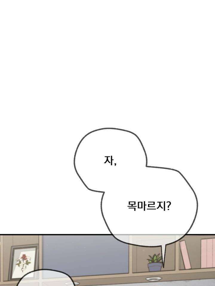 BDSM 기본지침서 14화 17