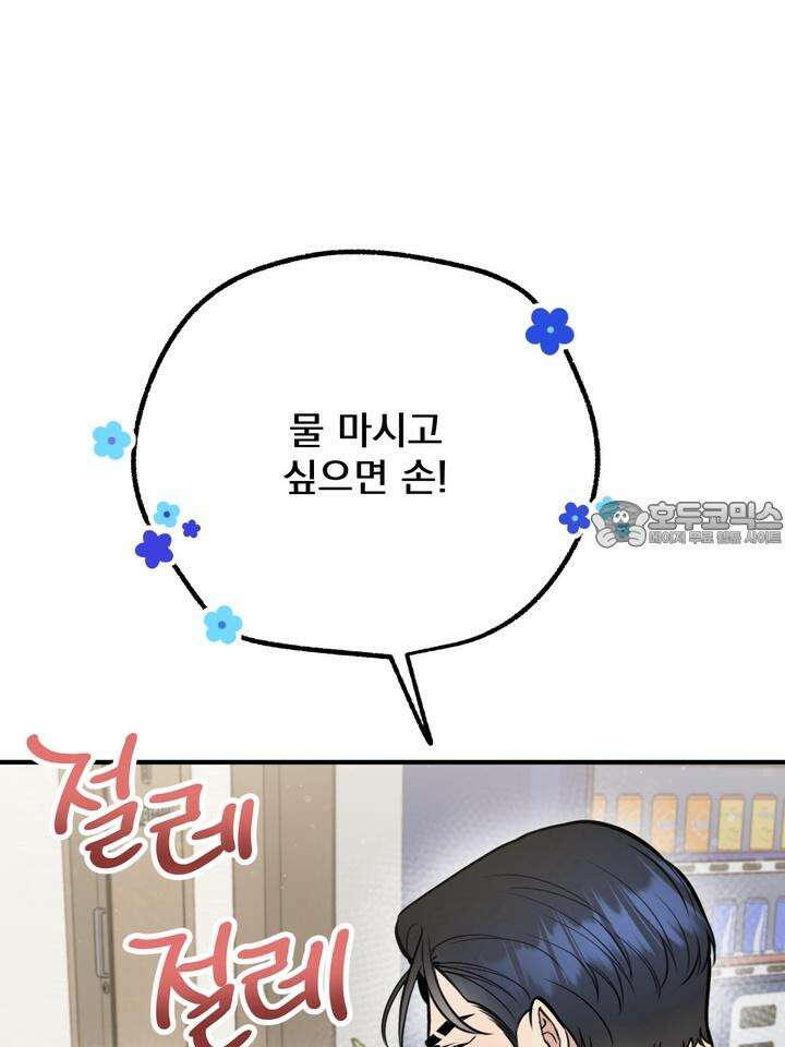 BDSM 기본지침서 14화 24