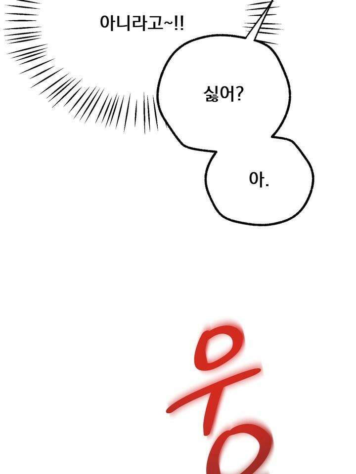 BDSM 기본지침서 14화 26