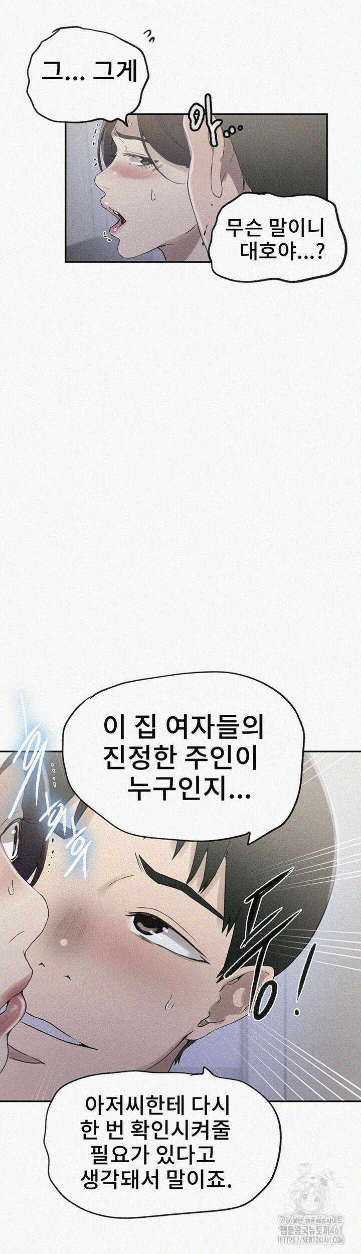 비밀수업 234화 2