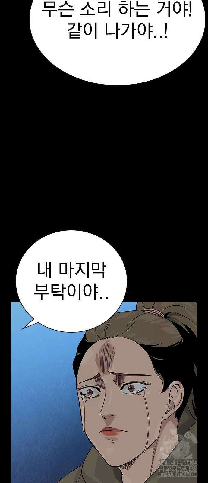 죽지 않으려면 시즌2 87화 14