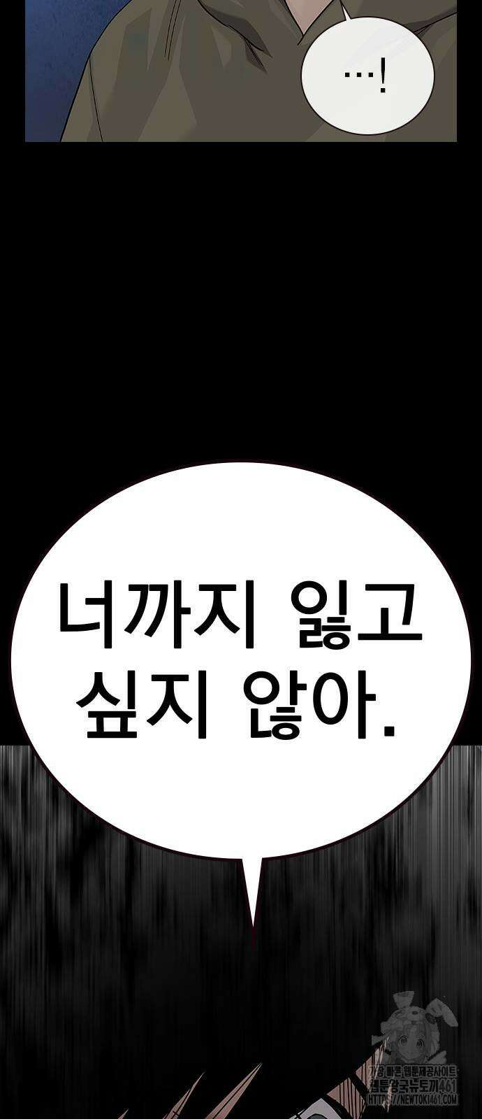죽지 않으려면 시즌2 87화 15